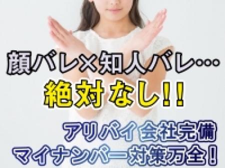 『無料』送迎ありや個室待機・自宅待機も可能!