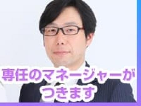 専任のマネージャーがつきます