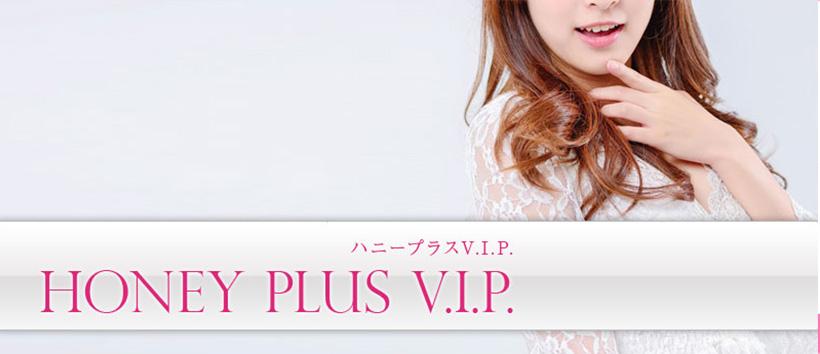 ハニープラスV.I.P 大阪高級デリヘル&待ち合わせの求人
