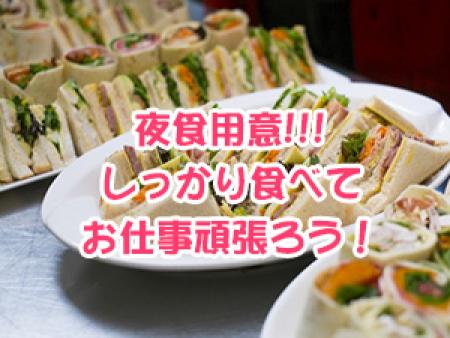 深夜の夜食