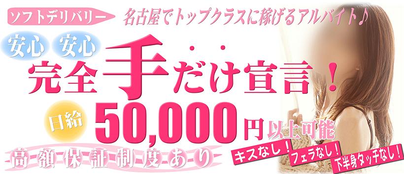 手コキi-Naの求人