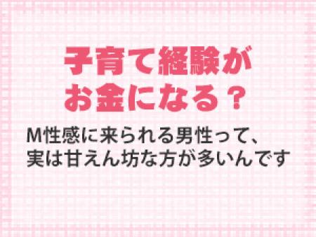 子育て経験がお金になる?