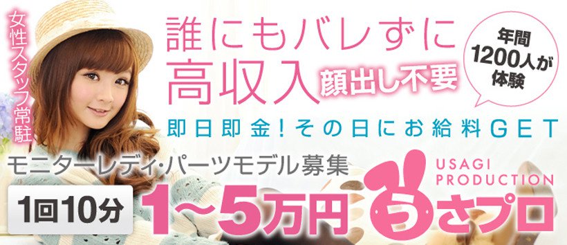 うさプロの求人