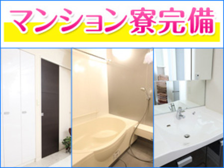 ★オートロックマンション寮あり★