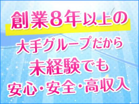 ★未経験の方大歓迎★