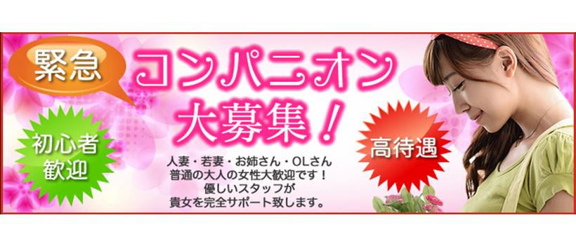 長野市デリヘル Sコレクション長野店の求人