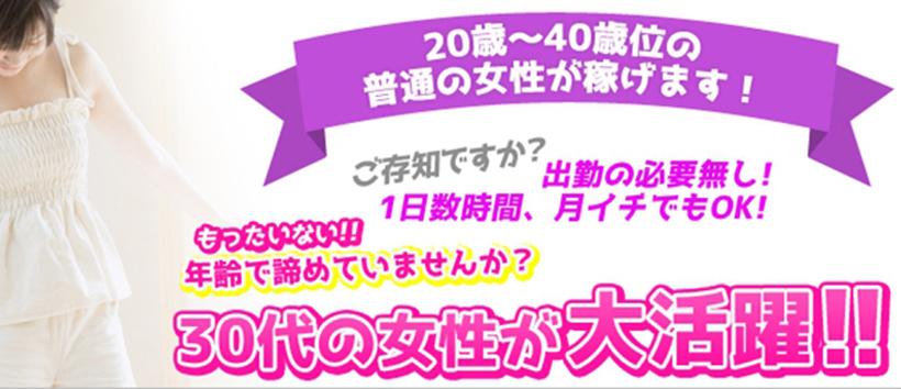 夫の知らない昼の顔 川越店の求人