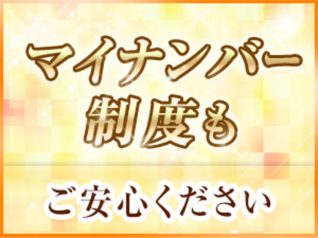 マイナンバー提出不要!
