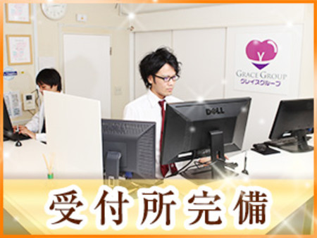 受付所完備!