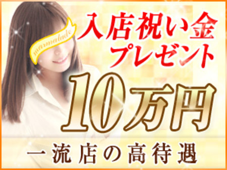 ももジョブからご応募の方限定特典!