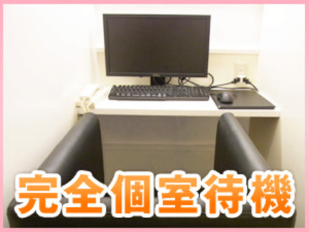 ☆無料Wi-Fi付きの個室待機部屋☆