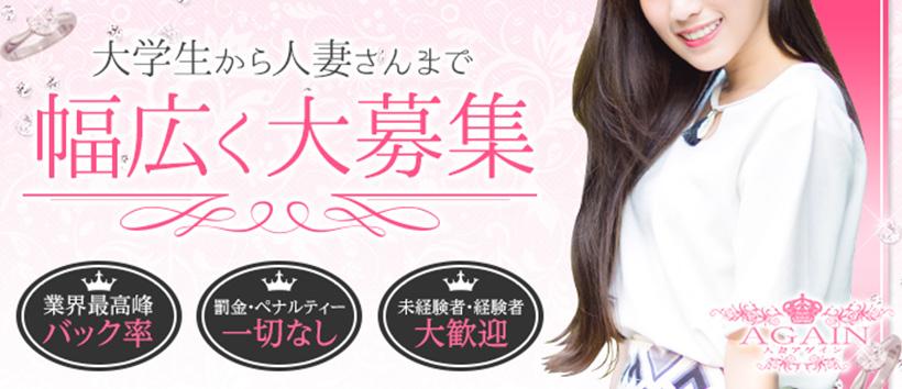人妻アゲインの求人