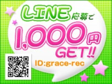 ♥LINE応募で1000円GETキャンペーン♥