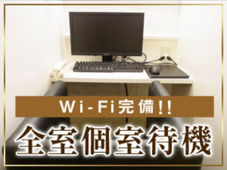 ◆広めの個室待機があります◆