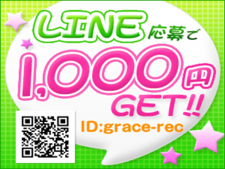 ◆LINE応募で1,000円プレゼントキャンペーン◆