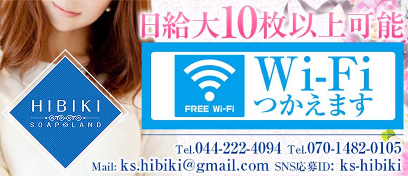 響の求人