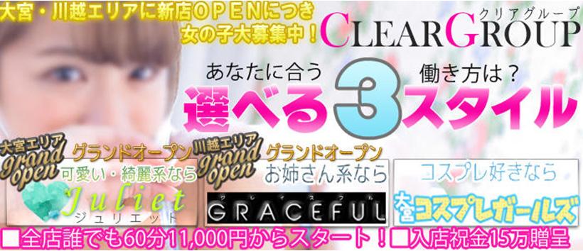ジュリエット大宮の求人
