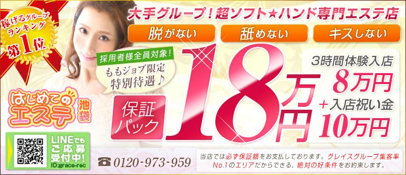 池袋はじめてのエステの求人