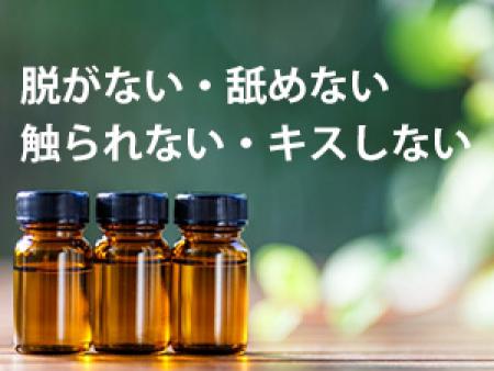 脱がない、舐めない、触られない、キスしない風俗入門店!