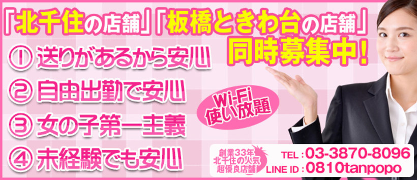 いちごの天使byヘルス千住の求人