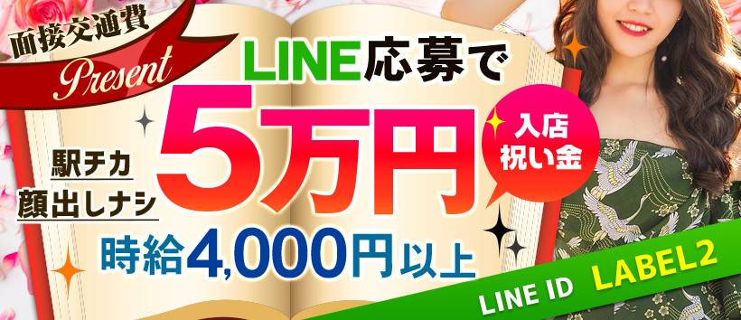 LABELの求人