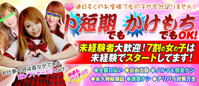荻窪Backschonの求人
