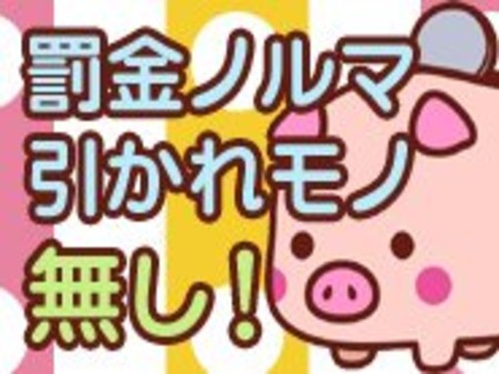 引かれ物なしで高収入
