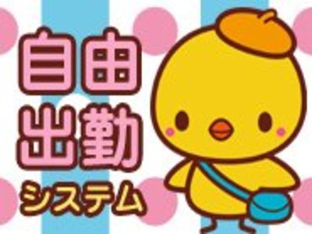 好きな時間で働けるよ