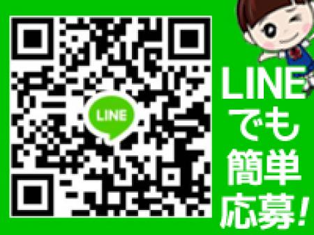 LINEでカンタン応募♪