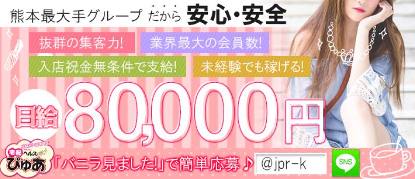 JPRグループ ぴゅあの求人