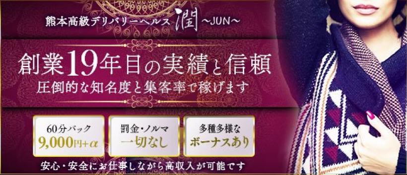 JPRグループ 潤
