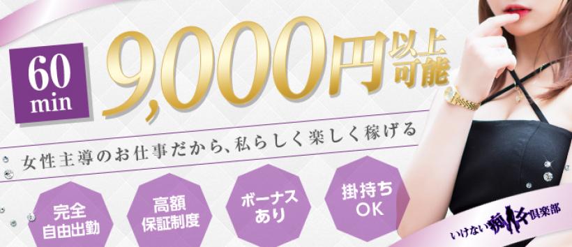 いけない痴女倶楽部