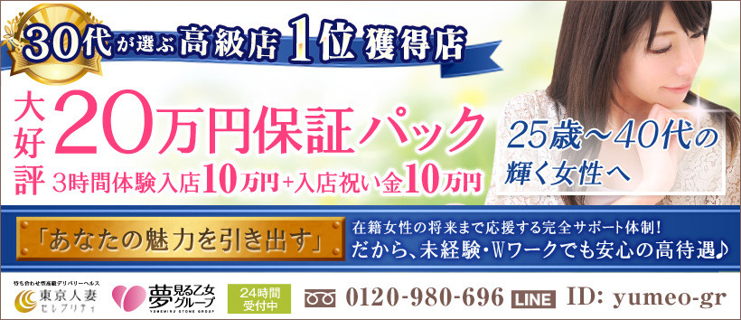 東京人妻セレブリティの求人