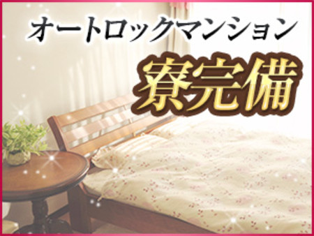【家具家電付きマンション寮完備】