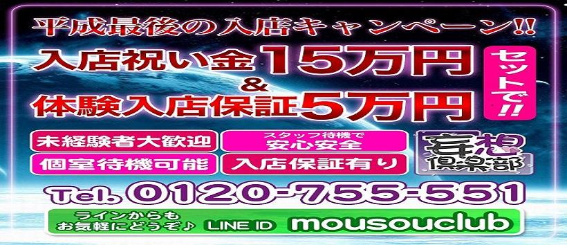 妄想倶楽部の求人