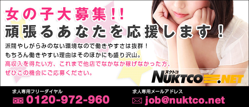 五反田ヌクトコの求人