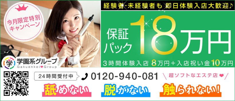 恋色学園 池袋校の求人
