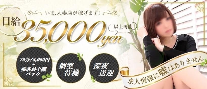 人妻密会クラブの求人