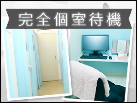 完全個室待機♪