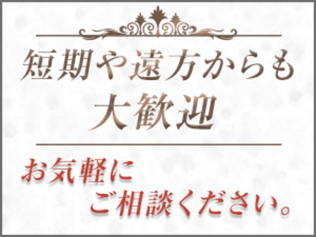 出稼ぎ保証あり!