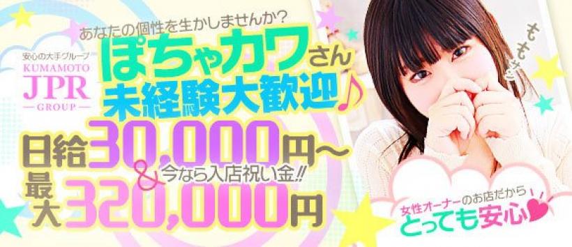 JPRグループ ポチャ可愛い専門店 ポニョポニョくらぶ。