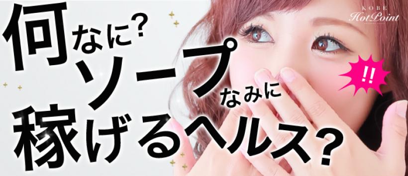 神戸ホットポイントの求人
