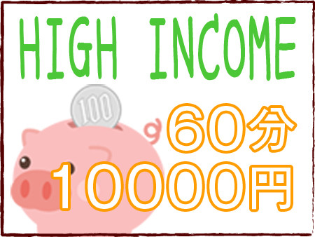 高バック率!