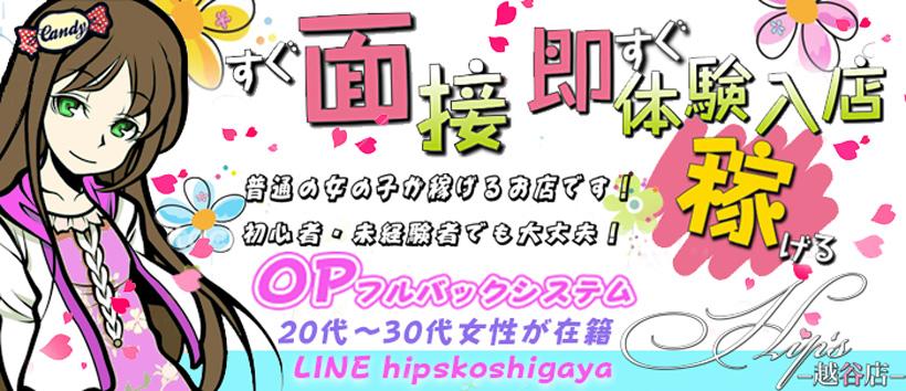 若妻エスコート倶楽部 Hip's越谷本店の求人