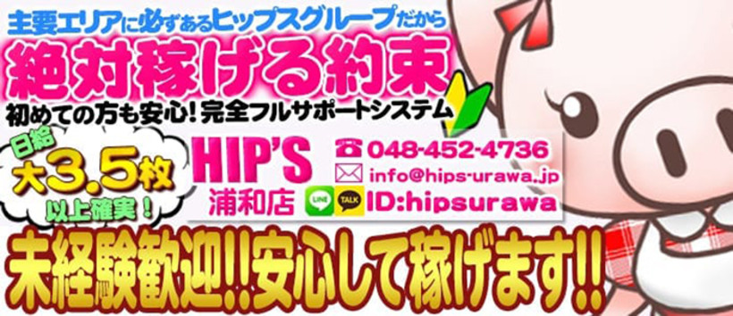 ちょい!ぽちゃ萌っ子倶楽部浦和店の求人
