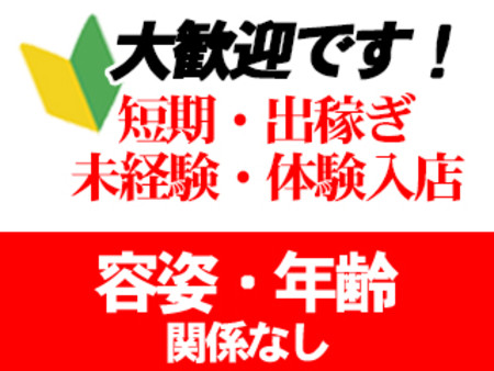 ■容姿 年齢不問 内面重視