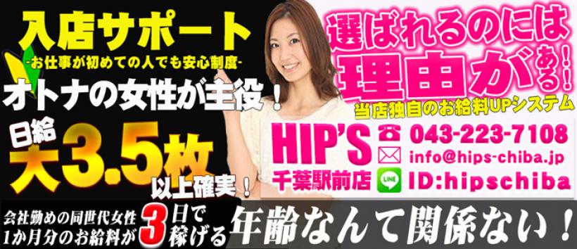 素人妻御奉仕倶楽部 Hip's久喜の求人