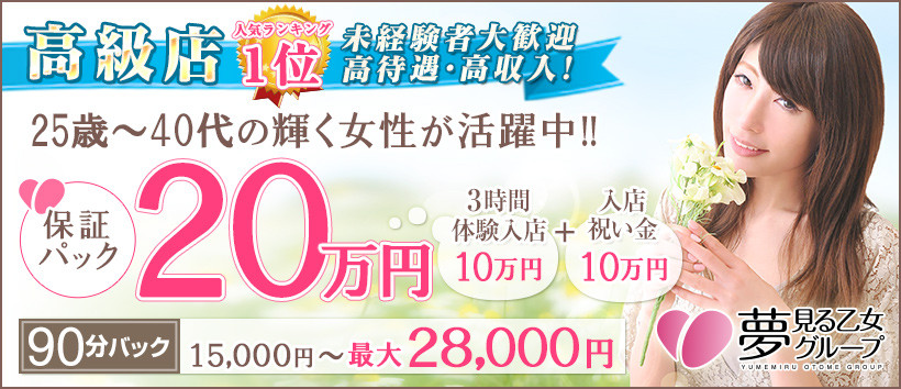 新宿人妻セレブリティの求人