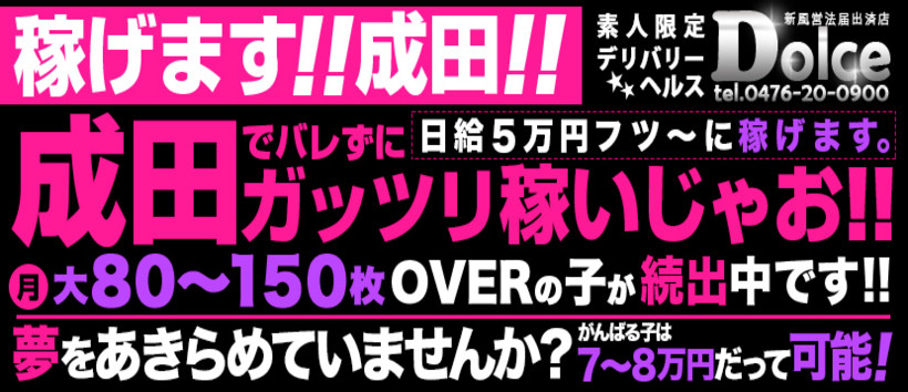 ドルチェの求人