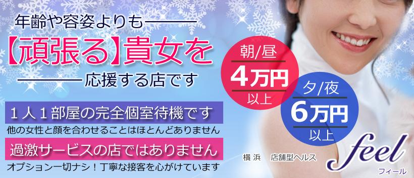 横浜feelの求人